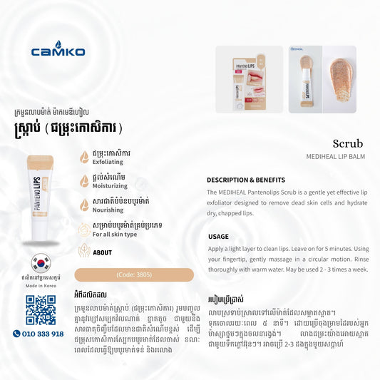 MEDIHEAL Lip Balm - Scrub - 8809615058305 Khmer