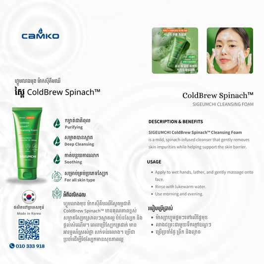 SIGEUMCHI Cleansing Foam - ColdBrew Spinach - 8800287600106_Khmer