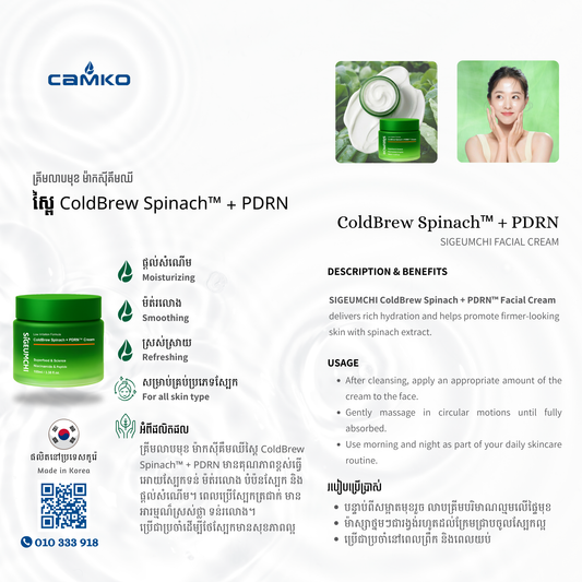 SIGEUMCHI Facial Cream - ColdBrew Spinach PDRN - 8800287600083_Khmer