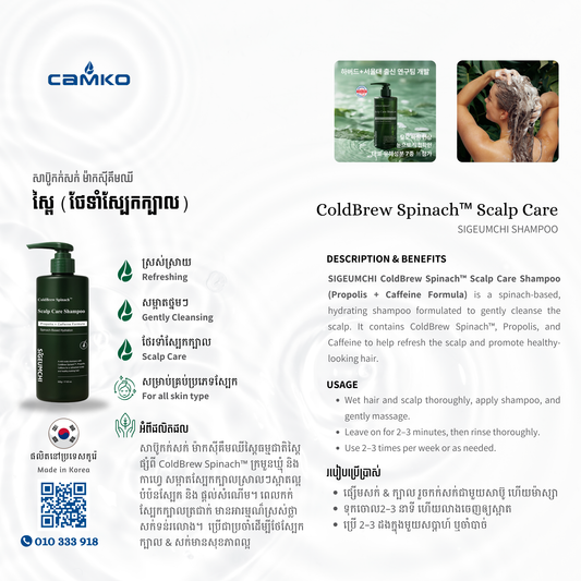 SIGEUMCHI Shampoo - ColdBrew Spinach Scalp Care - 8800287600137_Khmer