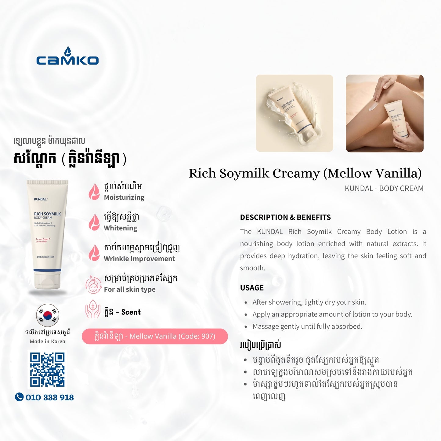 KUNDAL Body Cream - Rich Soymilk