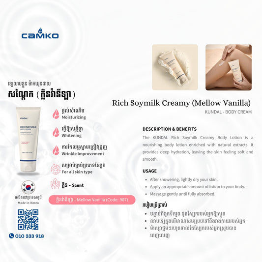 KUNDAL Body Cream - Rich Soymilk