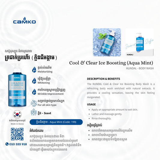 KUNDAL Body Wash - Cool & Clear Ice Boosting (Aqua Mint)