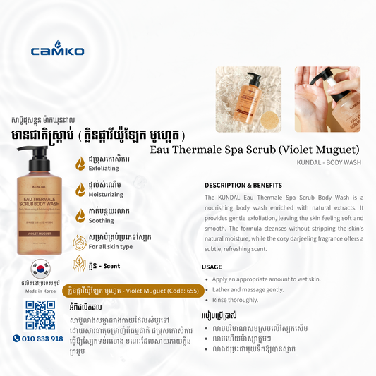 KUNDAL Body Wash - Eau Thermale Spa Scrub (Violet Muguet)