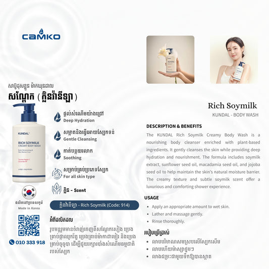 KUNDAL Body Wash - Rich Soymilk