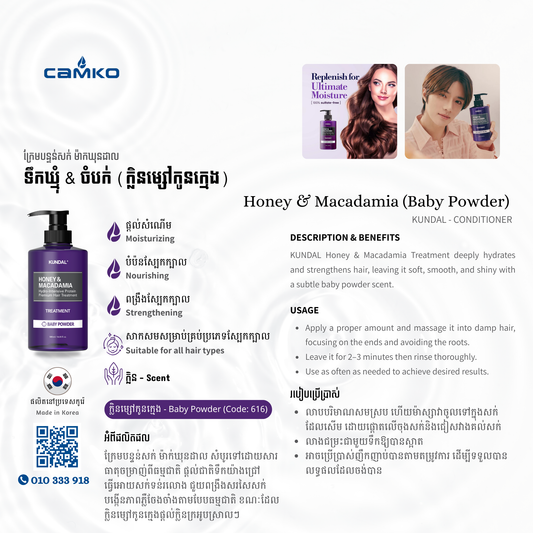 KUNDAL Treatment - Honey & Macadamia (Baby Powder)