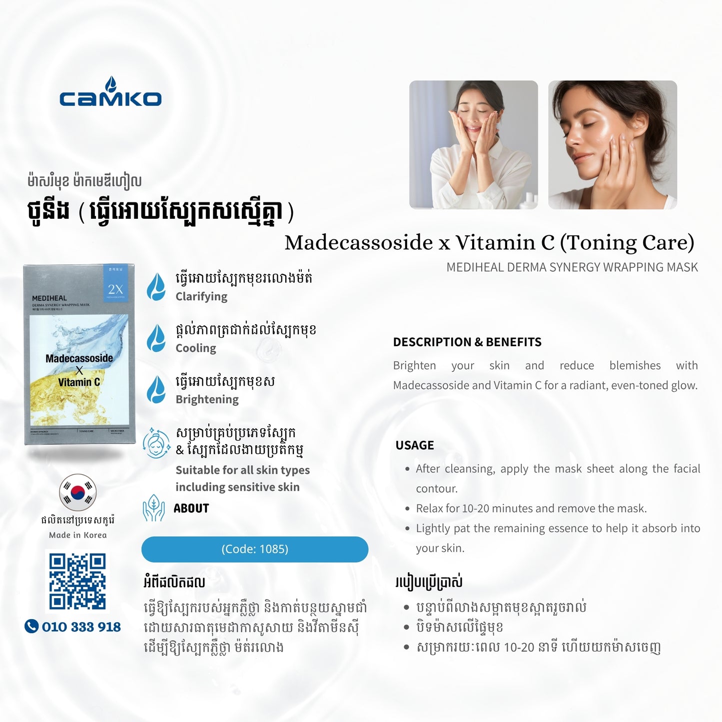 MEDIHEAL Derma Synergy Wrapping Mask - Madecassoside x Vitamin C (Toning Care) - 8809936741085 Khmer