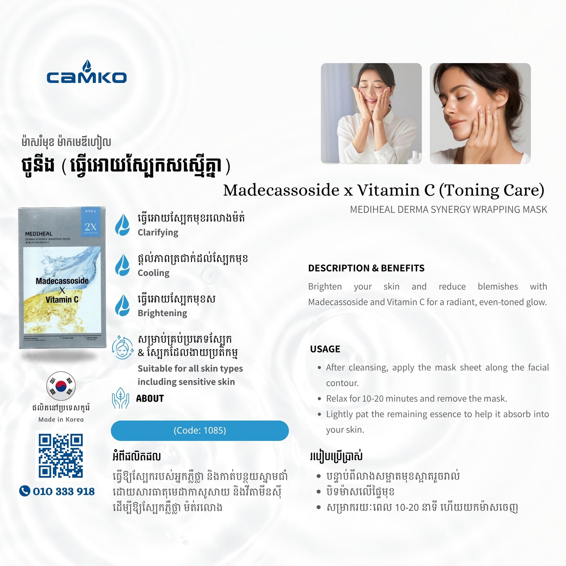 MEDIHEAL Derma Synergy Wrapping Mask - Madecassoside x Vitamin C (Toning Care) - 8809936741085 Khmer