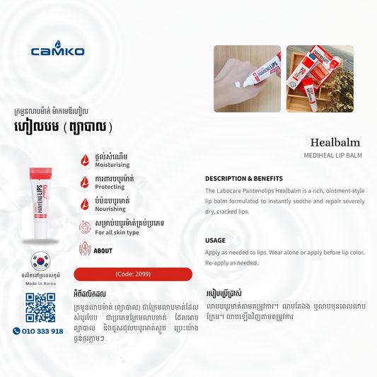 MEDIHEAL Lip Balm - Healbalm - 8809936742099 Khmer