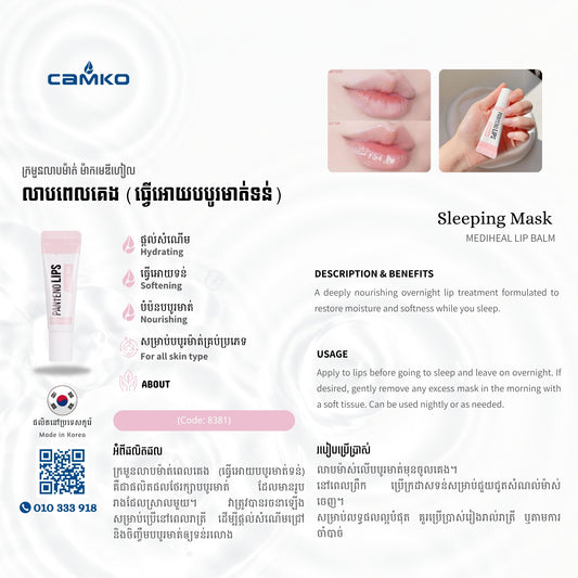 MEDIHEAL Lip Balm - Sleeping Mask - 8809615058381 Khmer