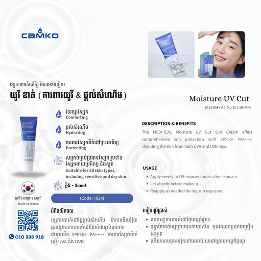 MEDIHEAL Sun Cream - Moisture UV Cut - 8809936741924 Khmer
