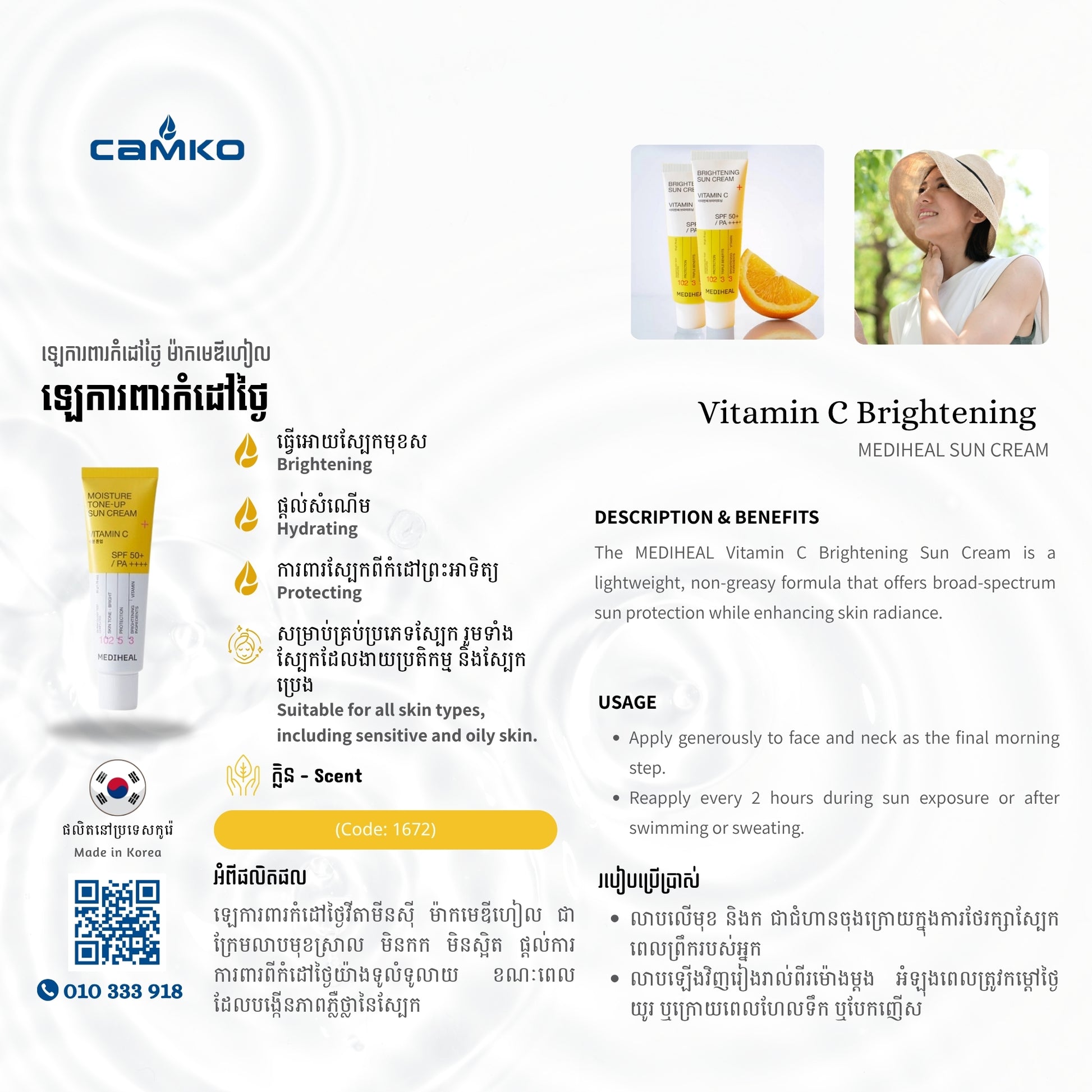 MEDIHEAL Sun Cream - Vitamin C Brightening - 8809936741672 Khmer