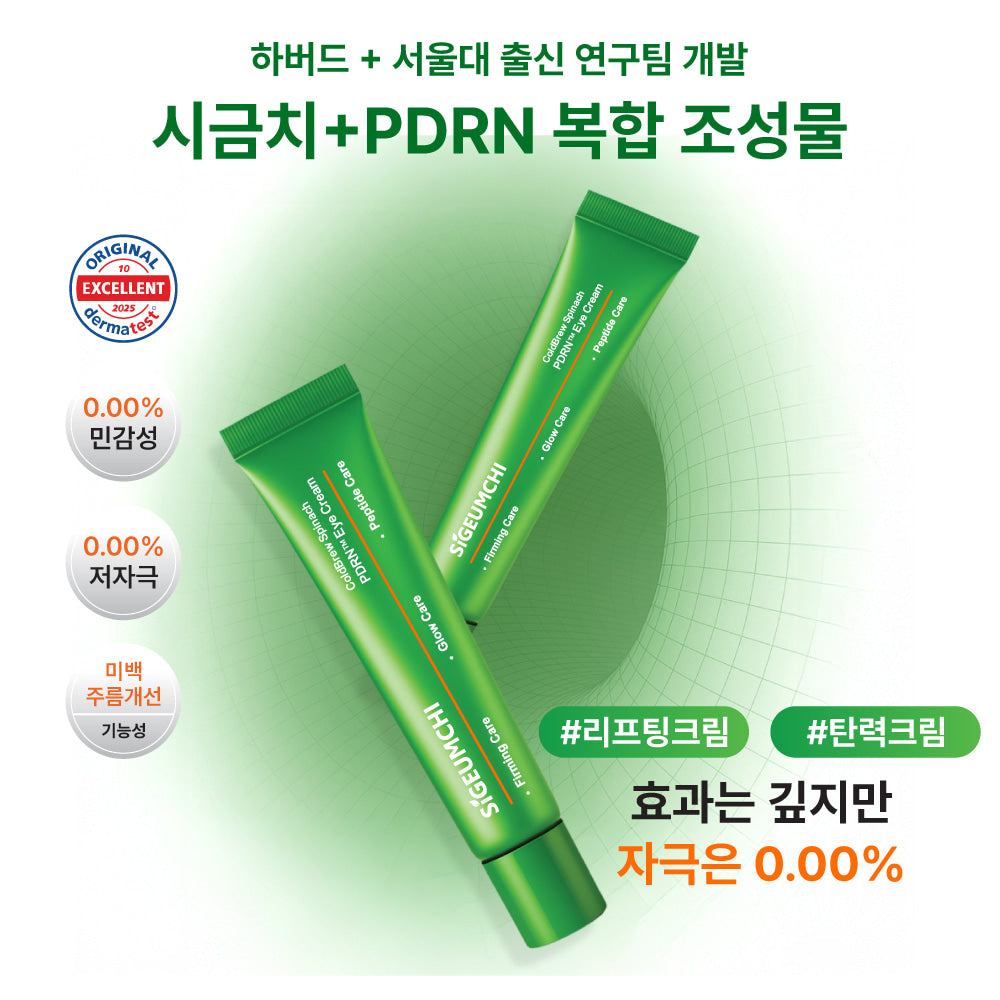 SIGEUMCHI Eye Cream - ColdBrew Spinach + PDRN