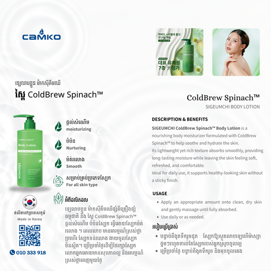 SIGEUMCHI Body Lotion - ColdBrew Spinach - 8800287600113_Khmer