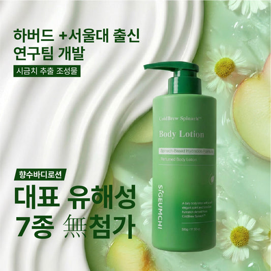 SIGEUMCHI Body Lotion - ColdBrew Spinach