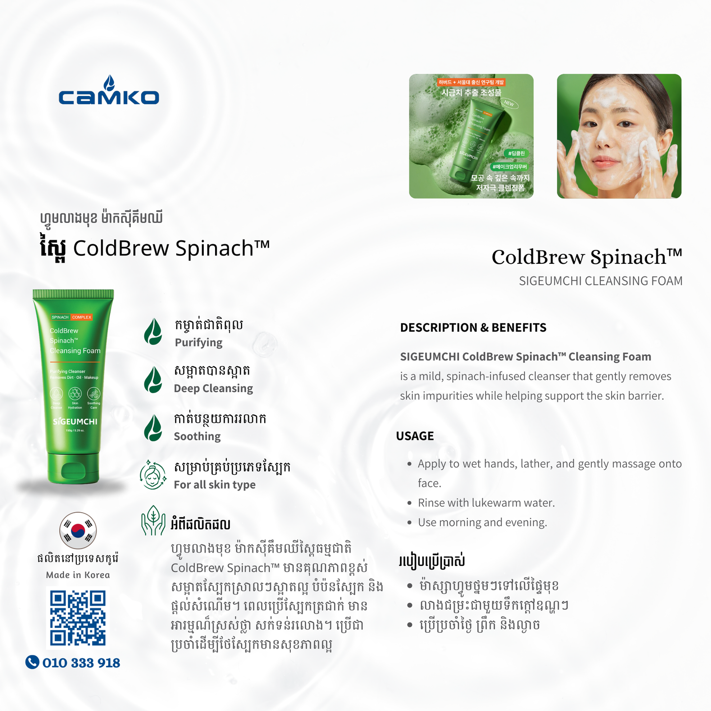 SIGEUMCHI Cleansing Foam - ColdBrew Spinach - 8800287600106_Khmer