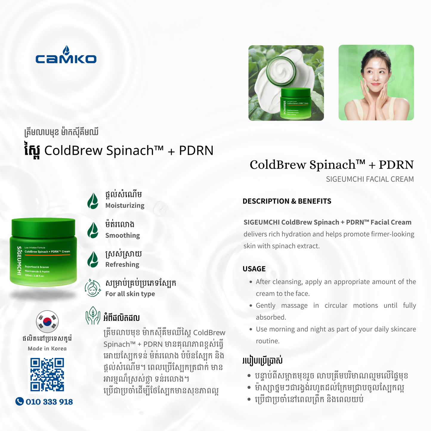 SIGEUMCHI Facial Cream - ColdBrew Spinach PDRN - 8800287600083_Khmer