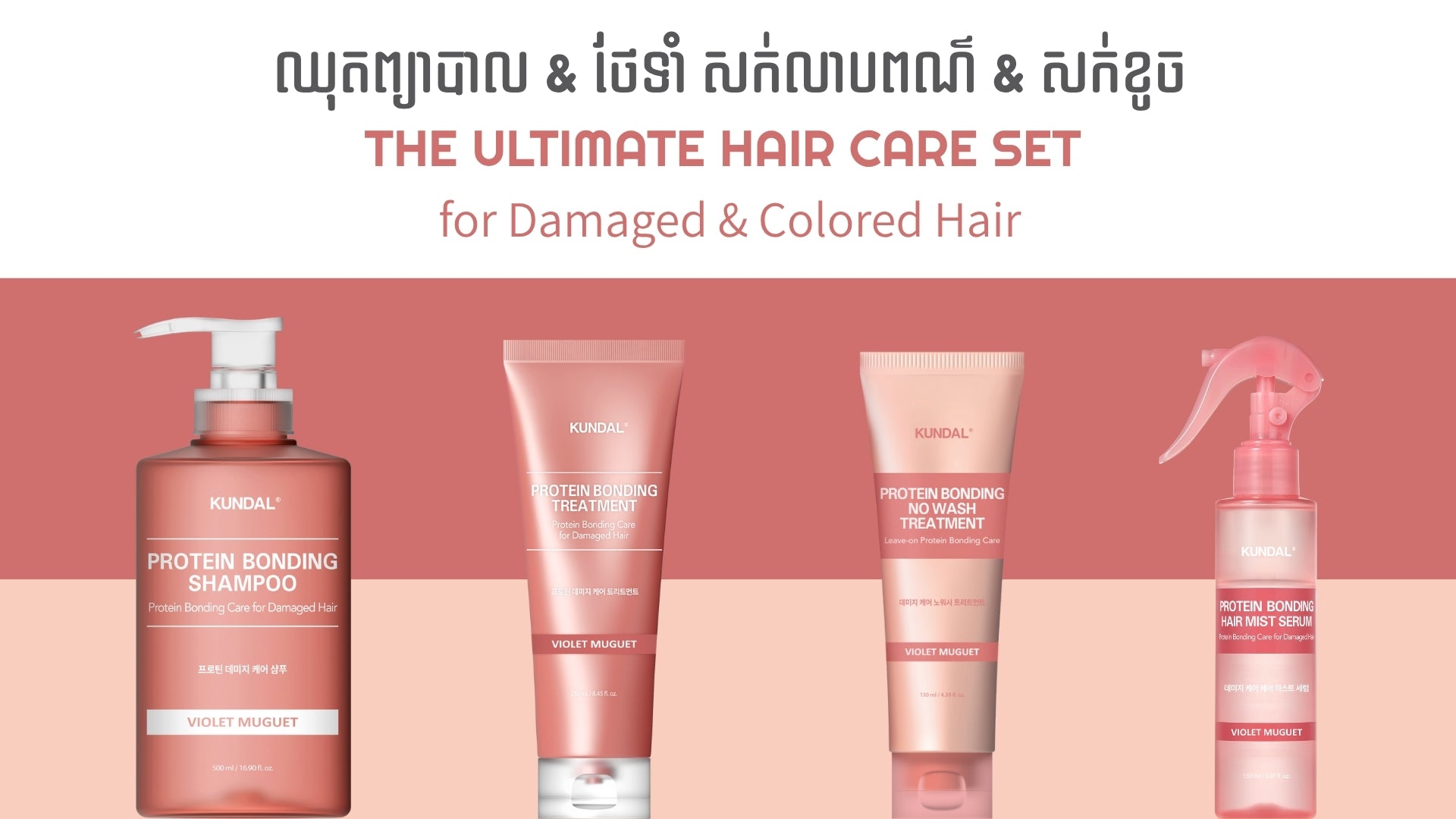 Load video: Kundal - Hair Care Set - Protein Bonding