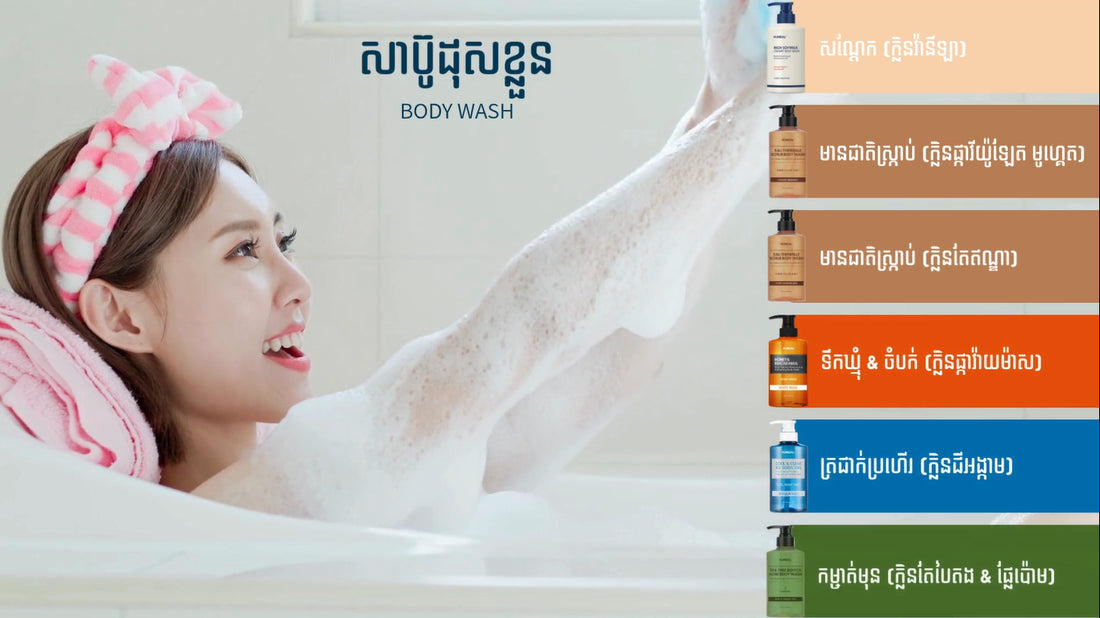 Kundal Body Wash