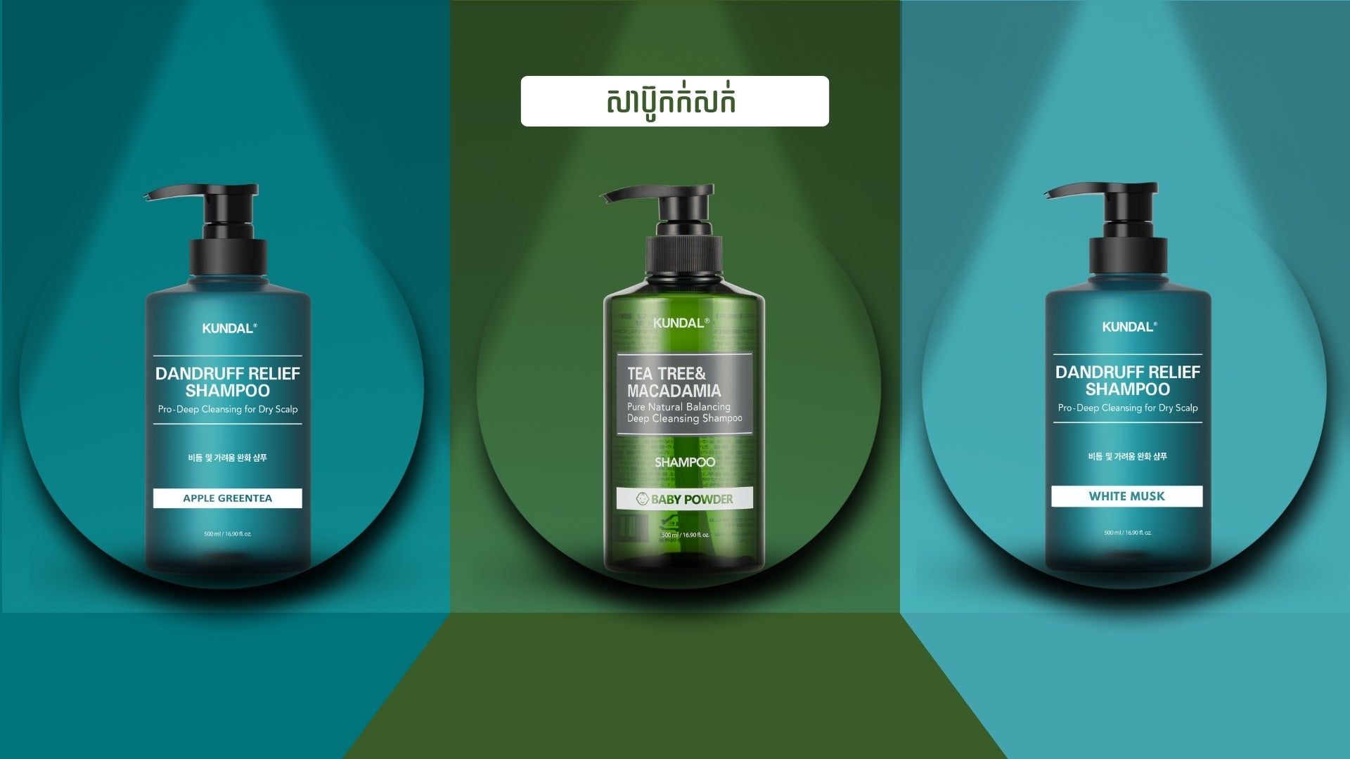 Kundal Shampoo - Dandruff