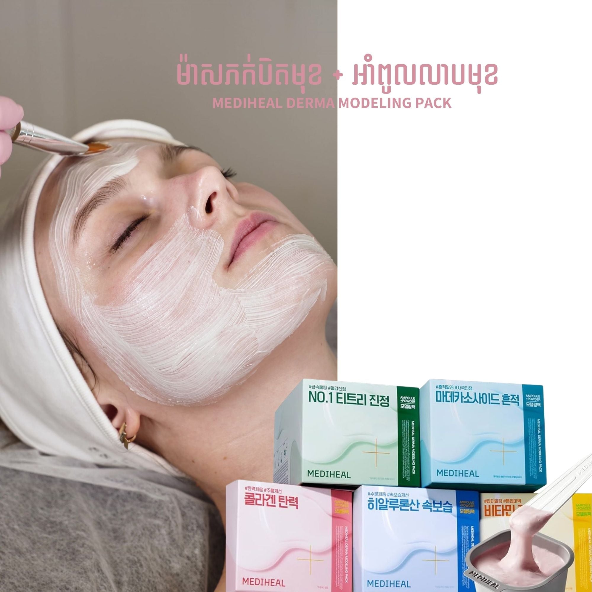 Mediheal Derma Modeling Pack